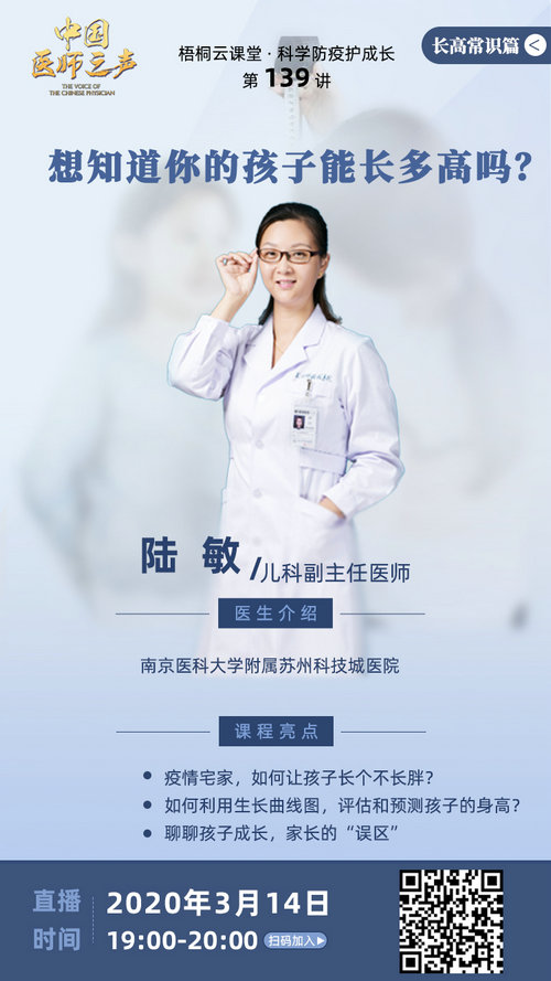 孩子生长热门问题？看儿科专家在“中国医师之声”权威解答.jpg