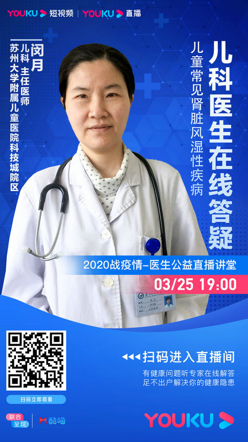 儿童风湿性疾病怎么办？苏城大咖专家在线科普.jpg