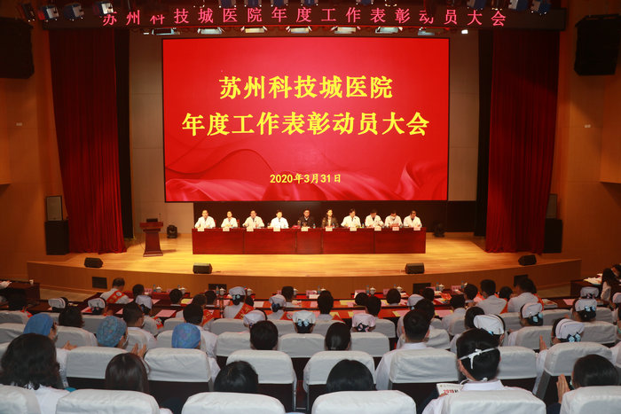 团结奋进·砥砺前行——我院胜利召开2019年度工作表彰动员大会 (2).JPG