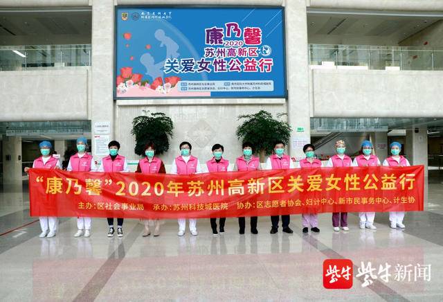 扬子晚报（紫牛新闻）：开启“健康云守护” 苏州高新区关爱女性公益行启动2.jpg