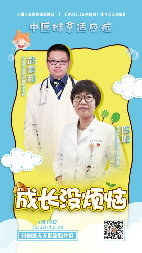 中医推拿 让孩子“成长没烦恼”.jpg