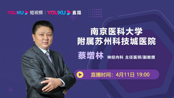 世界帕金森日，我院神经内科专家走进优酷直播间在线科普.jpg