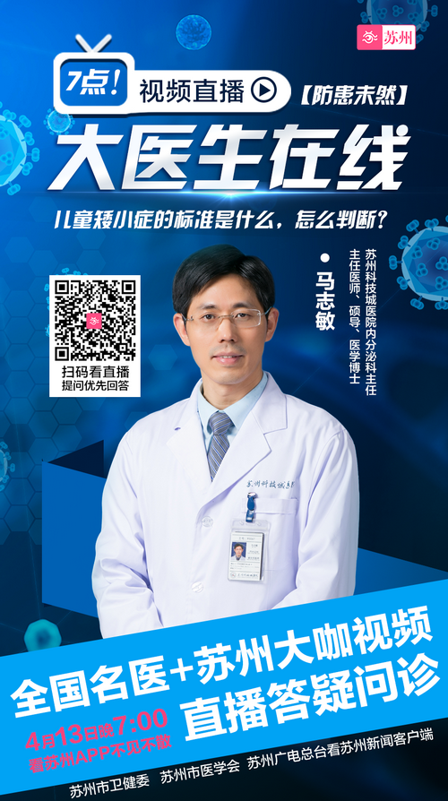孩子个矮怎么办？快看内分泌科专家暖心解答.png