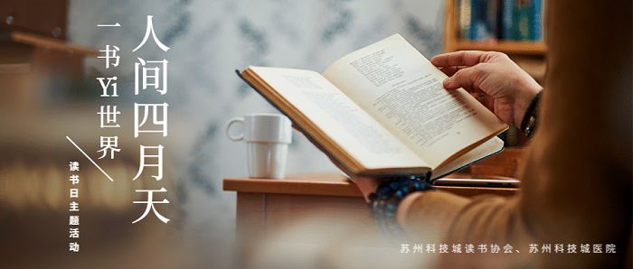寻找阅读的乐趣，“人间四月天•一书Yi世界”读书沙龙举办 (1).png