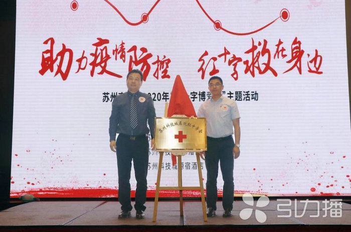 苏报集团（引力播）：助力红十字医院创建 苏州高新区举办红十字博爱周活动.jpg