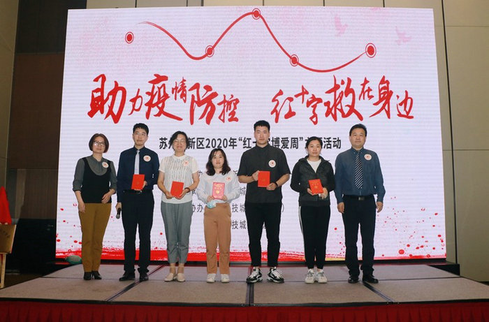 名城苏州：助力红十字医院创建 苏州高新区举办红十字博爱周活动.jpg