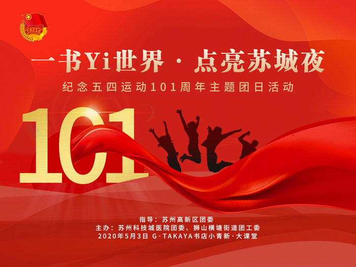  阅读传承五四精神，他们用青春点亮苏城夜空 (1).jpg
