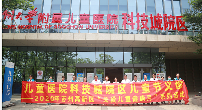苏大附儿院专家团来义诊 高新区“关爱儿童健康月”大幕拉开.png