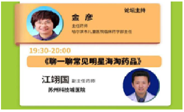 专家在线“聊聊明星海淘药品” 呵护儿童健康成长.png