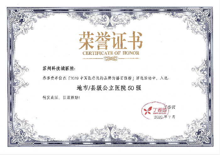 我院上榜中国医疗机构品牌传播百强榜.png