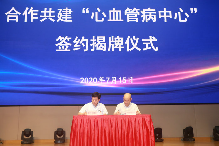 合作共建“心血管病中心” 提升医院学科建设水平 (3).JPG