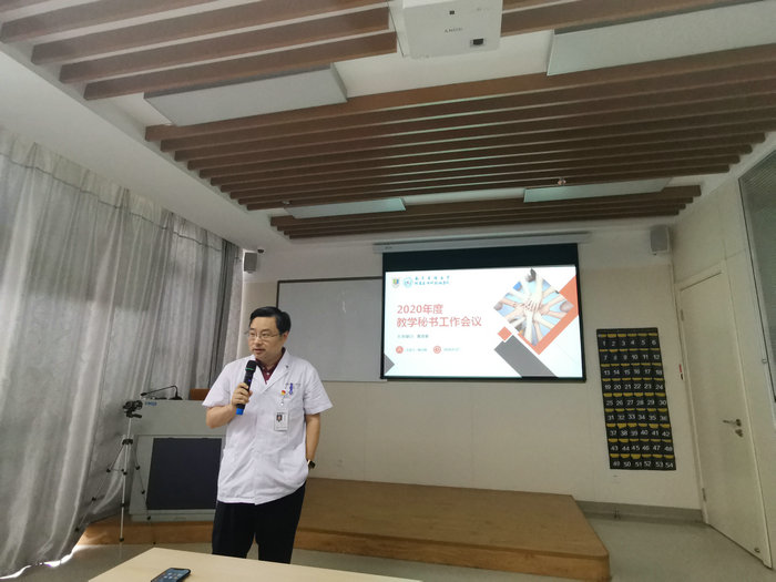  2020年上半年教学秘书工作会议顺利举办 (1).jpg
