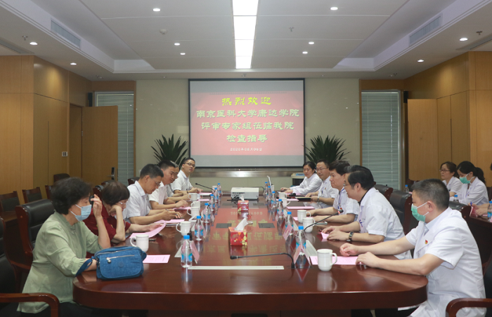 我院创建南京医科大学康达学院临床医学院现场评审会圆满举办.png