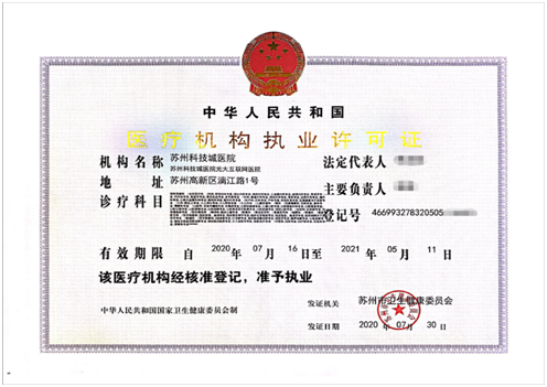 我院正式获批互联网医院运营牌照.png