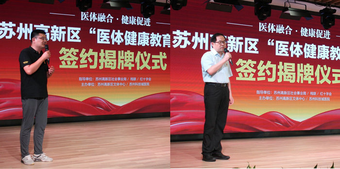 推进医体融合 苏州高新区 “医体健康教育基地”揭牌3.jpg