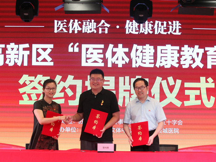 新华日报（交汇点）：医体结合推进全民健康 苏州高新区“医体健康教育基地”揭牌2.jpg