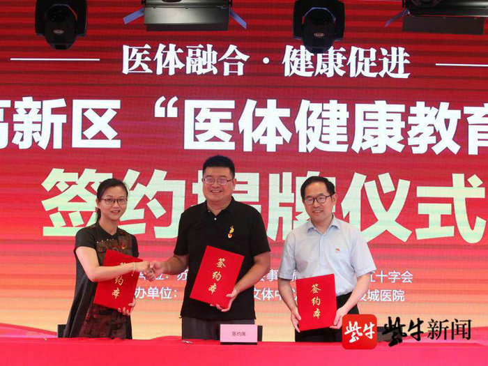 扬子晚报（紫牛新闻）：医体结合推进全民健康 苏州高新区诞生“医体健康教育基地”2.jpg