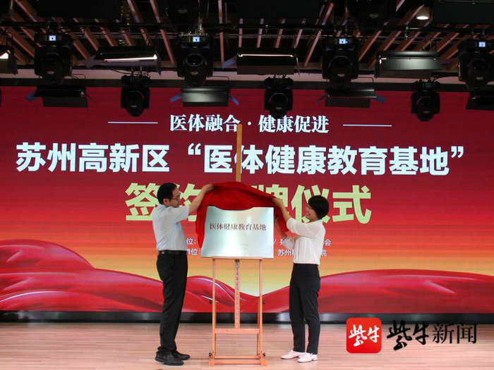 扬子晚报（紫牛新闻）：医体结合推进全民健康 苏州高新区诞生“医体健康教育基地”3.jpg