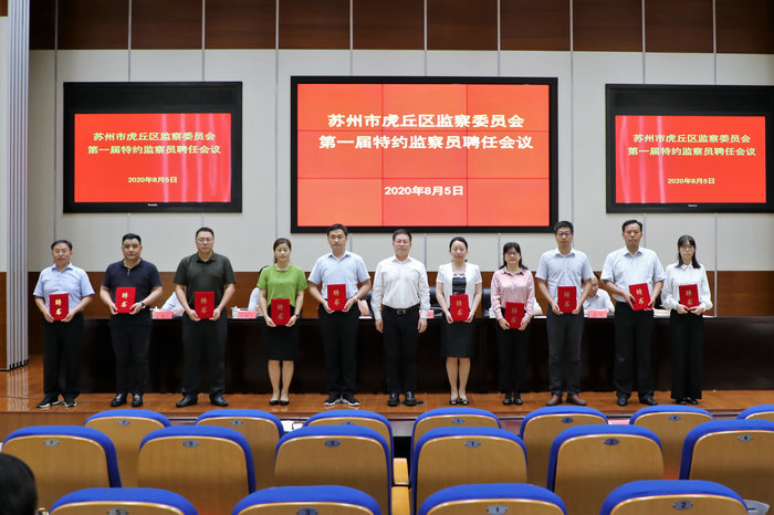 钮金英副院长受聘“虎丘区监察委员会特约监察员”.jpg
