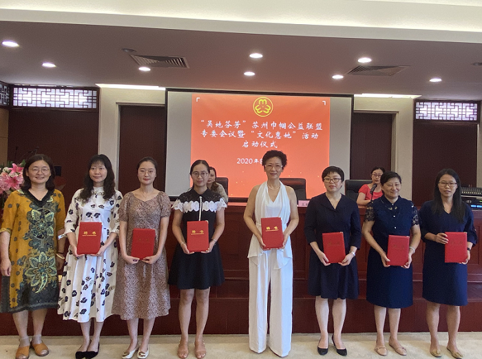 我院获聘苏州市妇联巾帼公益联盟支持委员会成员单位2.png