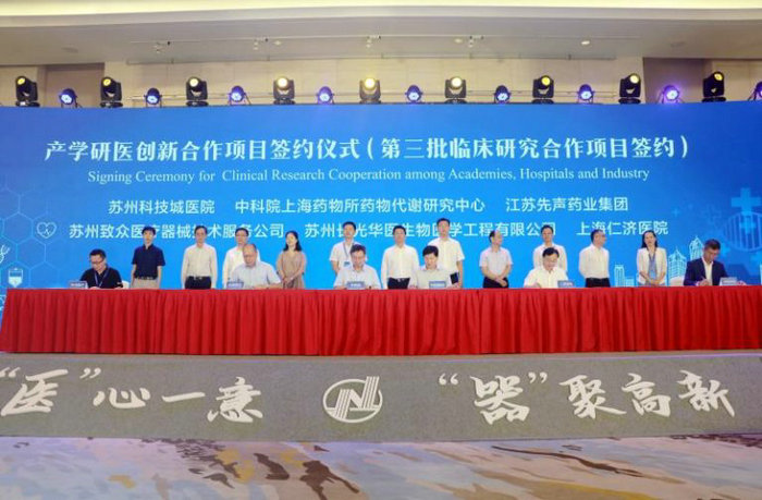 新苏网：助推“一号产业”苏州科技城医院与多家院所企业签约2.jpg