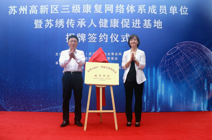 实现健康管理“苏绣传承人健康促进基地”成立.jpg