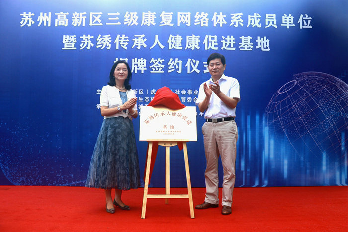 实现健康管理“苏绣传承人健康促进基地”成立2.jpg