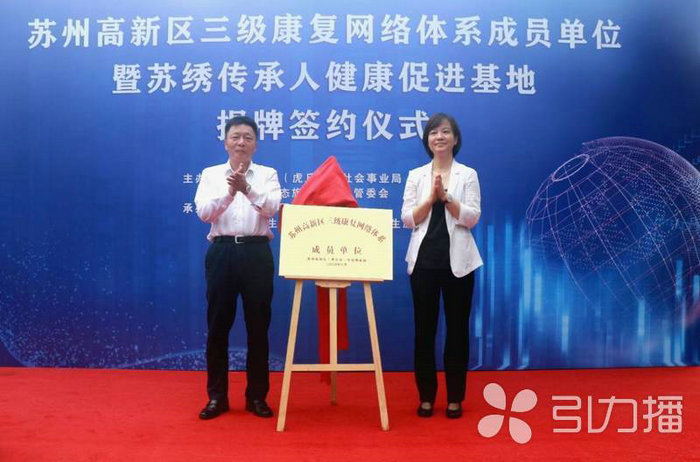 苏报集团（引力播）：关注绣娘健康，“苏绣传承人健康促进基地”揭牌2.jpg