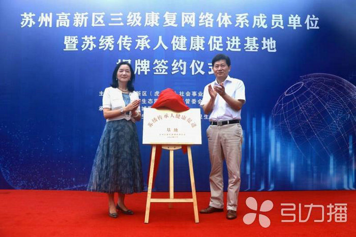 苏报集团（引力播）：关注绣娘健康，“苏绣传承人健康促进基地”揭牌.jpg