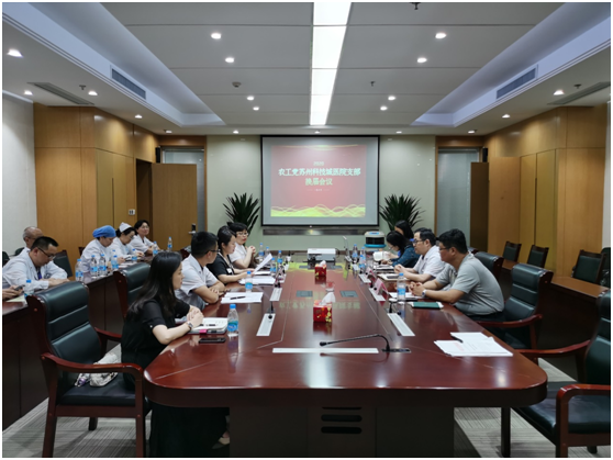 农工党苏州科技城医院支部成功换届.png