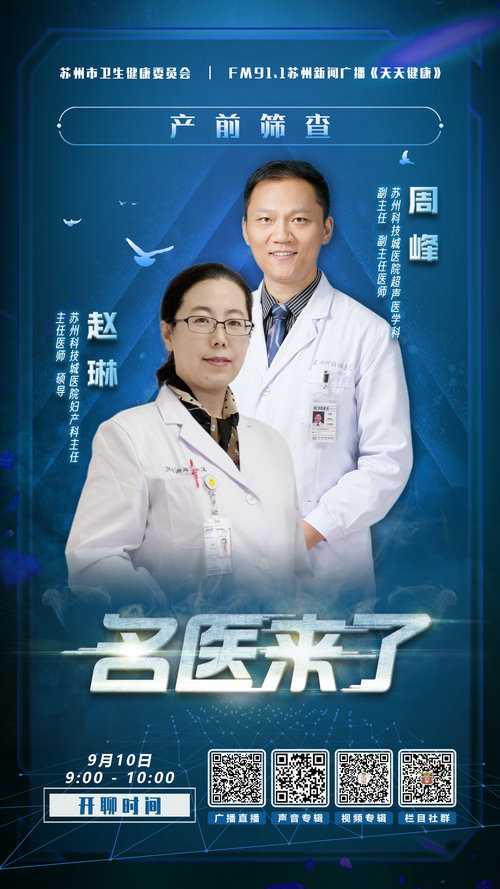 专家做客广电直播间 开展产前筛查科普公开课.jpg