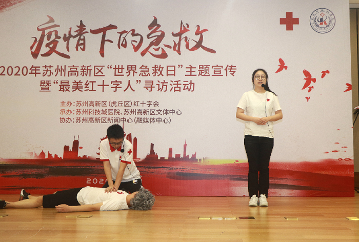 苏州高新区举行第21个“世界急救日”主题活动 (2).png 苏州高新区举行第21个“世界急救日”主题活动 (2).png