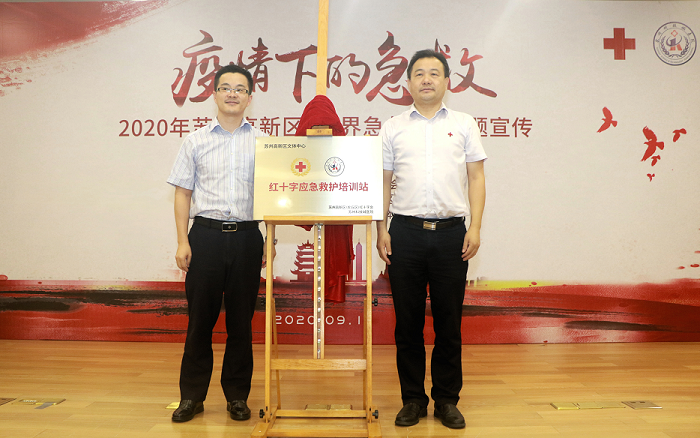 苏州高新区举行第21个“世界急救日”主题活动 (4).png 苏州高新区举行第21个“世界急救日”主题活动 (4).png