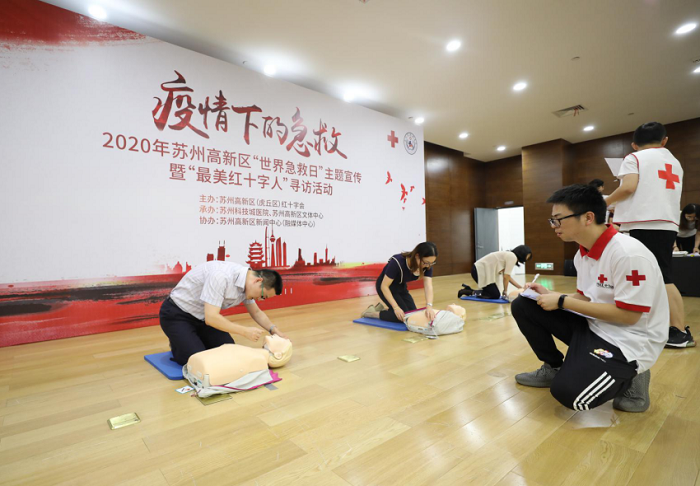 苏州高新区举行第21个“世界急救日”主题活动 (7).png 苏州高新区举行第21个“世界急救日”主题活动 (7).png