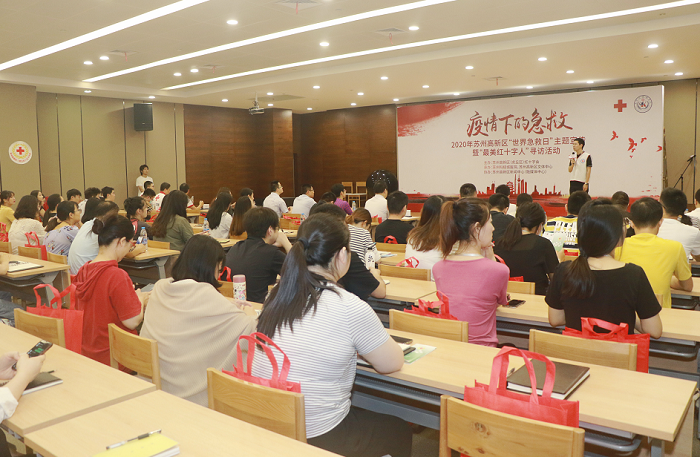 苏州高新区举行第21个“世界急救日”主题活动 (1).png 苏州高新区举行第21个“世界急救日”主题活动 (1).png