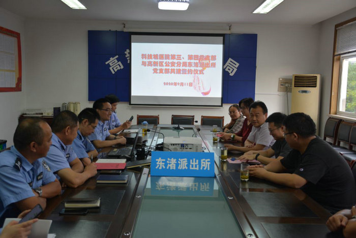  第三、第四党支部与东渚派出所开展党建共建签约 (1).JPG