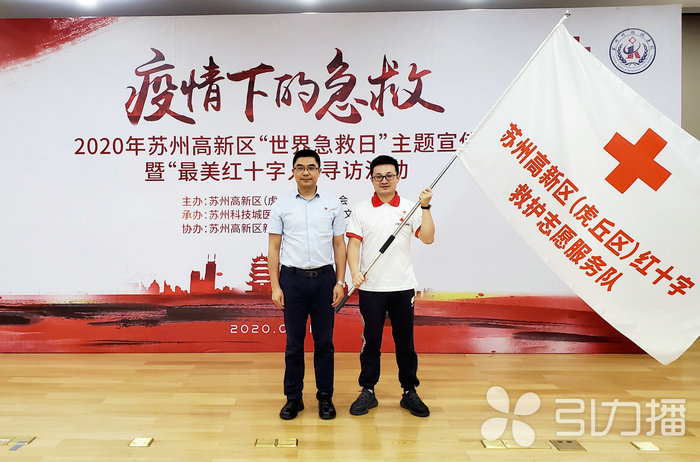 苏报集团（引力播）：苏州高新区寻访“最美红十字人”！.jpg