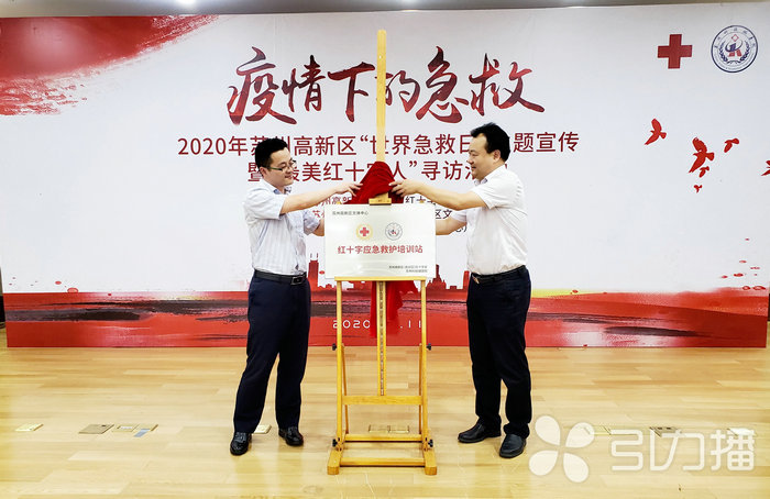 苏报集团（引力播）：苏州高新区寻访“最美红十字人”！2.jpg