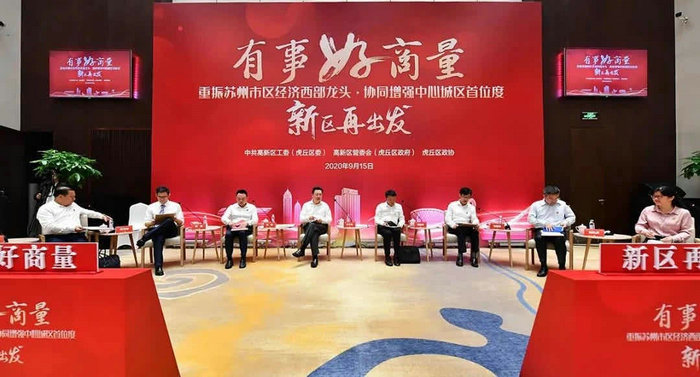 钮金英副院长在高新区“有事好商量”专题活动作交流发言 (1).jpg