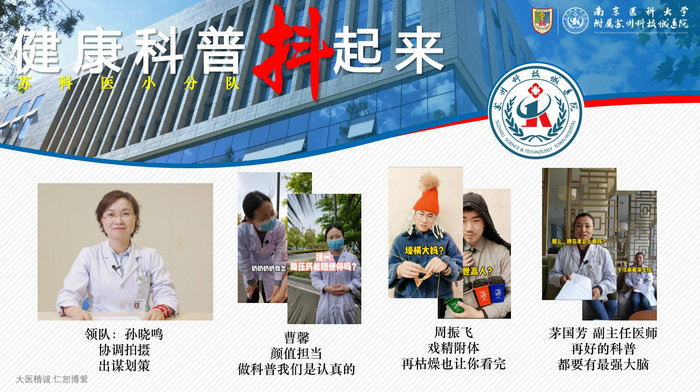喜讯!我院在“健康科普抖起来”活动中荣获佳绩 (1).jpg 喜讯!我院在“健康科普抖起来”活动中荣获佳绩 (1).jpg