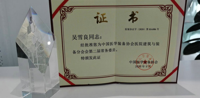 我院副院长吴雪良荣获“第七届中国优秀医院基建后勤管理院长”称号3.jpg
