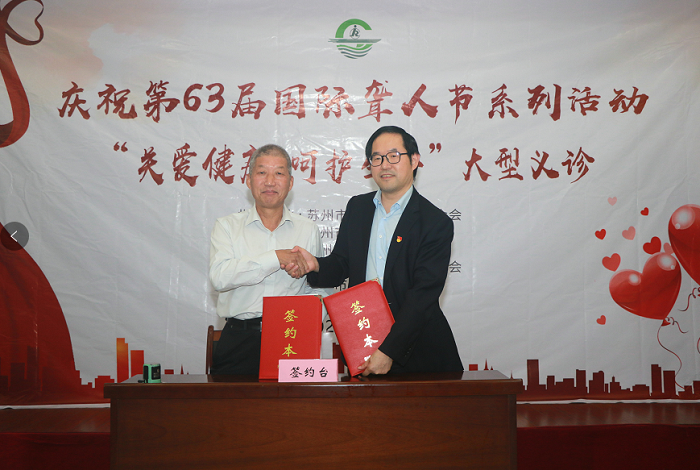 我院与苏州市残联开展党建签约及座谈 (4).png