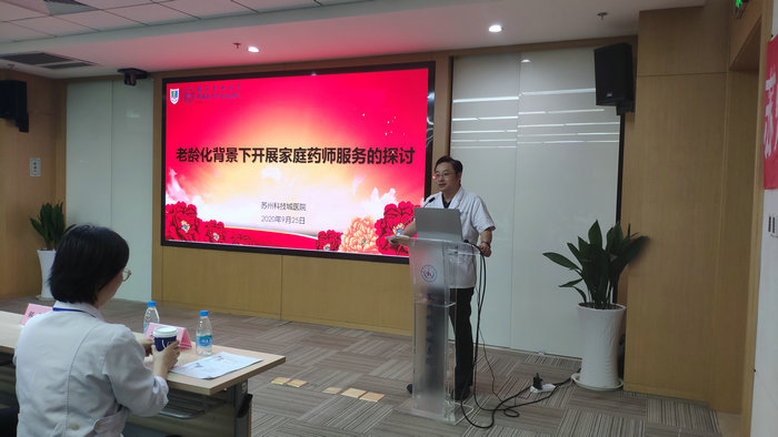 我院药学部顺利举办“老龄化背景下开展家庭药师服务的探讨”培训班 (2).jpg