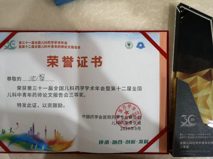 喜报！我院药学团队在全国儿科药学学术论坛斩获多项荣誉 (3).jpg