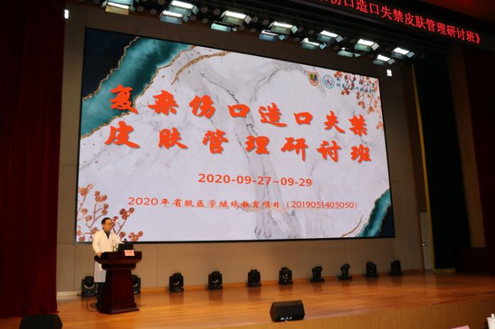 我院成功举办《复杂伤口造口失禁皮肤管理研讨班》学习班 (1).JPG