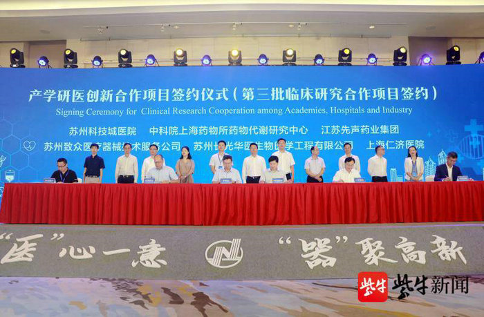扬子晚报（紫牛新闻）：助推“一号产业” 苏州科技城医院与多家院所、企业签约.jpg