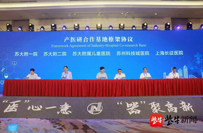 扬子晚报（紫牛新闻）：助推“一号产业” 苏州科技城医院与多家院所、企业签约2.jpg