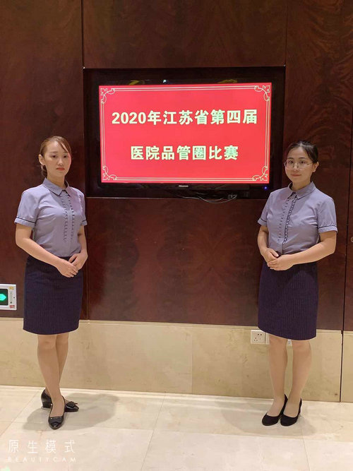 喜报！我院在江苏省第四届医院品管圈比赛中斩获多项荣誉 (4).jpg