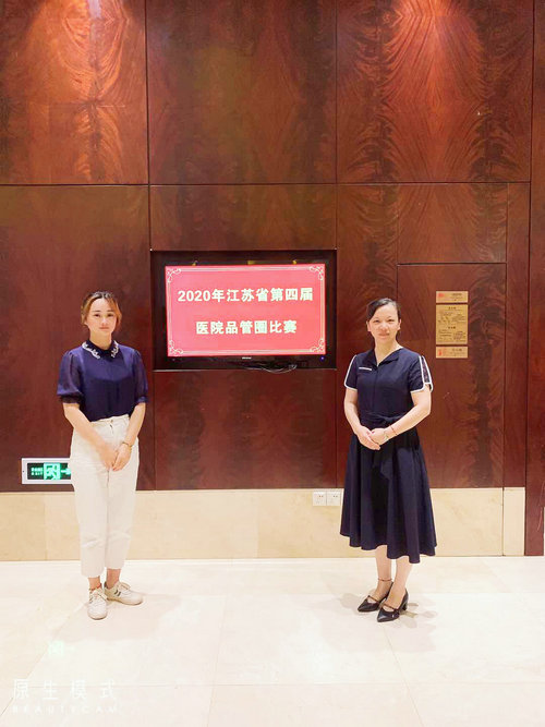 喜报！我院在江苏省第四届医院品管圈比赛中斩获多项荣誉 (1).jpg