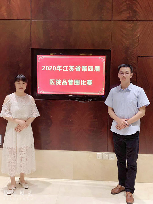 喜报！我院在江苏省第四届医院品管圈比赛中斩获多项荣誉 (2).jpg